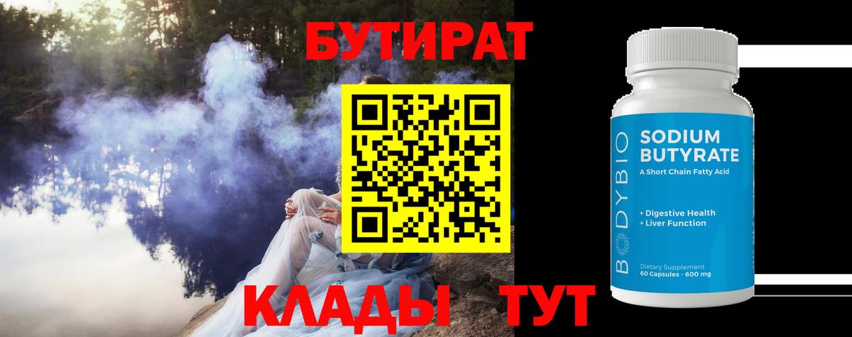Полевской  БУТИРАТ  Вход с VPN  БУТИРАТ Butirat 