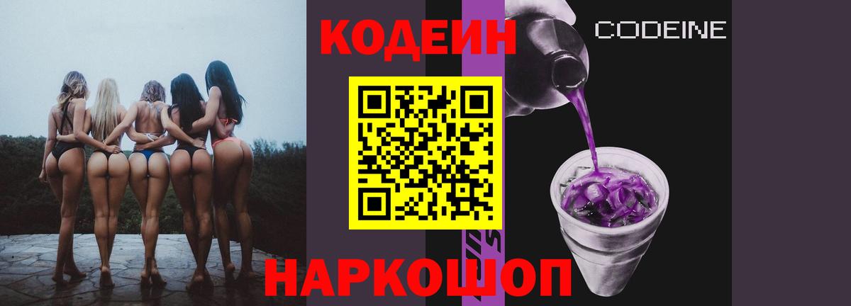 Кодеиновый сироп Lean напиток Lean (лин)  Кодеин напиток Lean (лин)  Вход с VPN  Полевской 