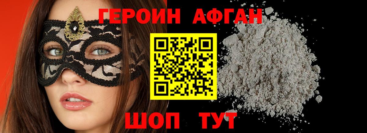 Полевской  ГЕРОИН Афган  Вход с VPN 