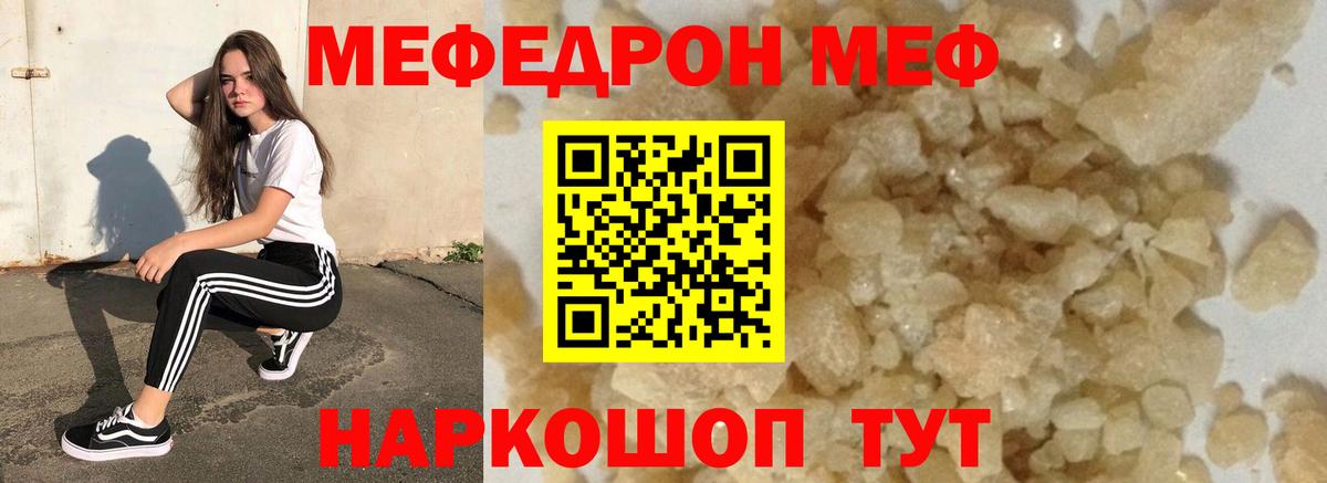 МЕФ  цены наркотик  Полевской  Вход с VPN  Мефедрон кристаллы  МЯУ-МЯУ  МЯУ-МЯУ кристаллы 