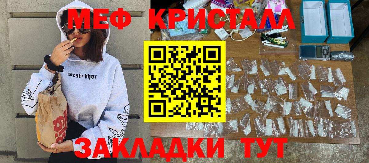 Меф мяу мяу кристаллы Полевской