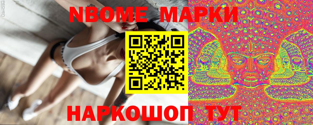 Марки 25I-NBOMe 1,8мг  Вход с VPN  Наркотические марки  Полевской 